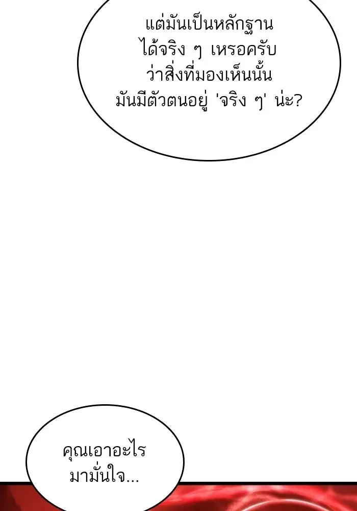 The World After the end หลังวันสิ้นโลก ตอนที่ 226 หน้า 50
