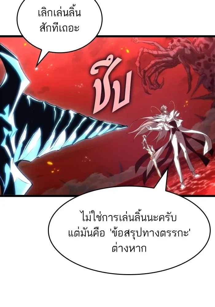 The World After the end หลังวันสิ้นโลก ตอนที่ 226 หน้า 54