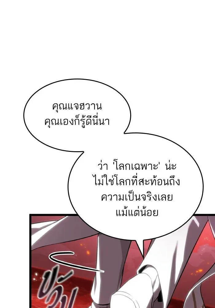 The World After the end หลังวันสิ้นโลก ตอนที่ 226 หน้า 55