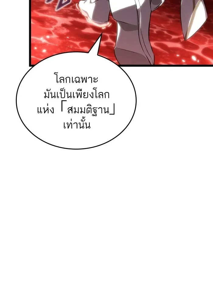 The World After the end หลังวันสิ้นโลก ตอนที่ 226 หน้า 56