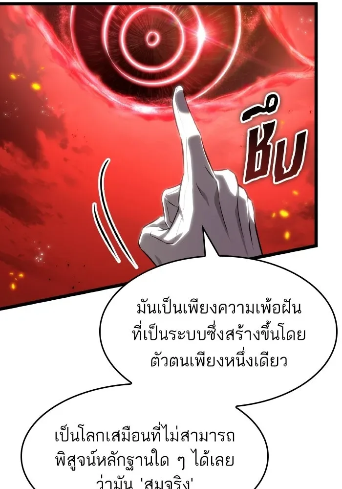 The World After the end หลังวันสิ้นโลก ตอนที่ 226 หน้า 57