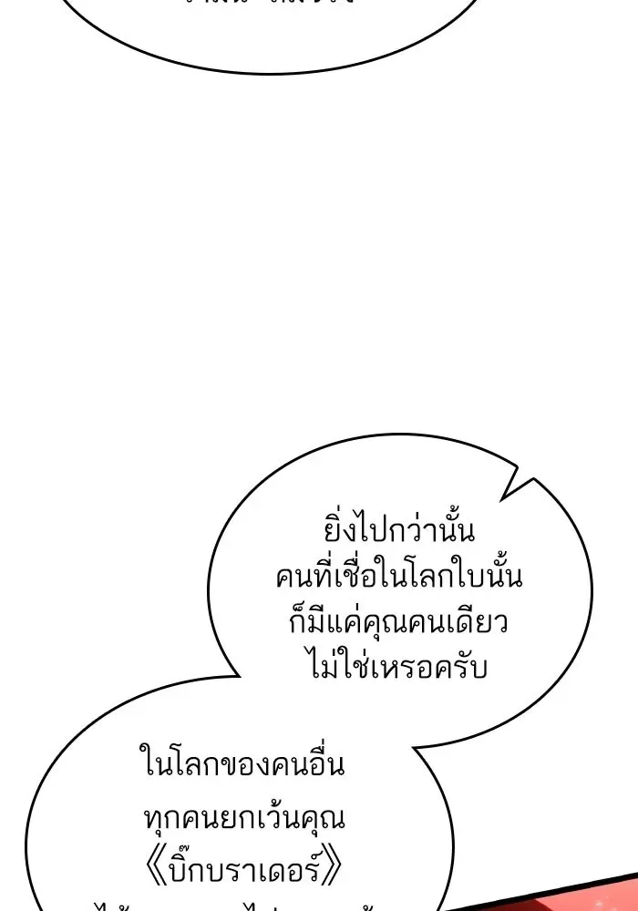 The World After the end หลังวันสิ้นโลก ตอนที่ 226 หน้า 58