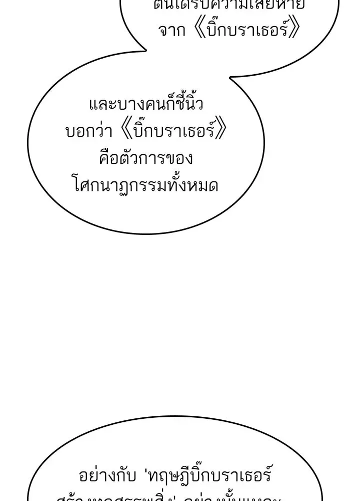 The World After the end หลังวันสิ้นโลก ตอนที่ 226 หน้า 65