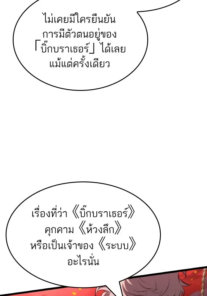 The World After the end หลังวันสิ้นโลก ตอนที่ 226 หน้า 67