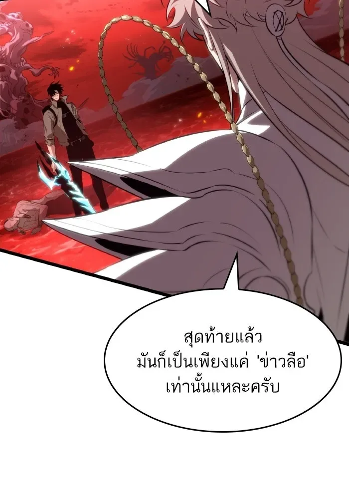 The World After the end หลังวันสิ้นโลก ตอนที่ 226 หน้า 68