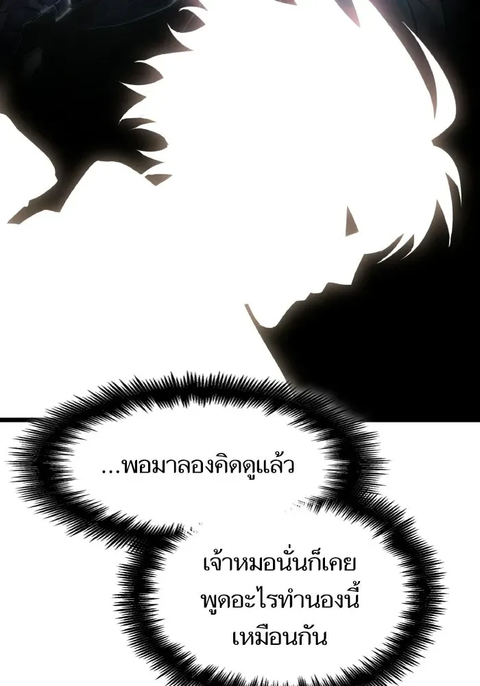 The World After the end หลังวันสิ้นโลก ตอนที่ 226 หน้า 70