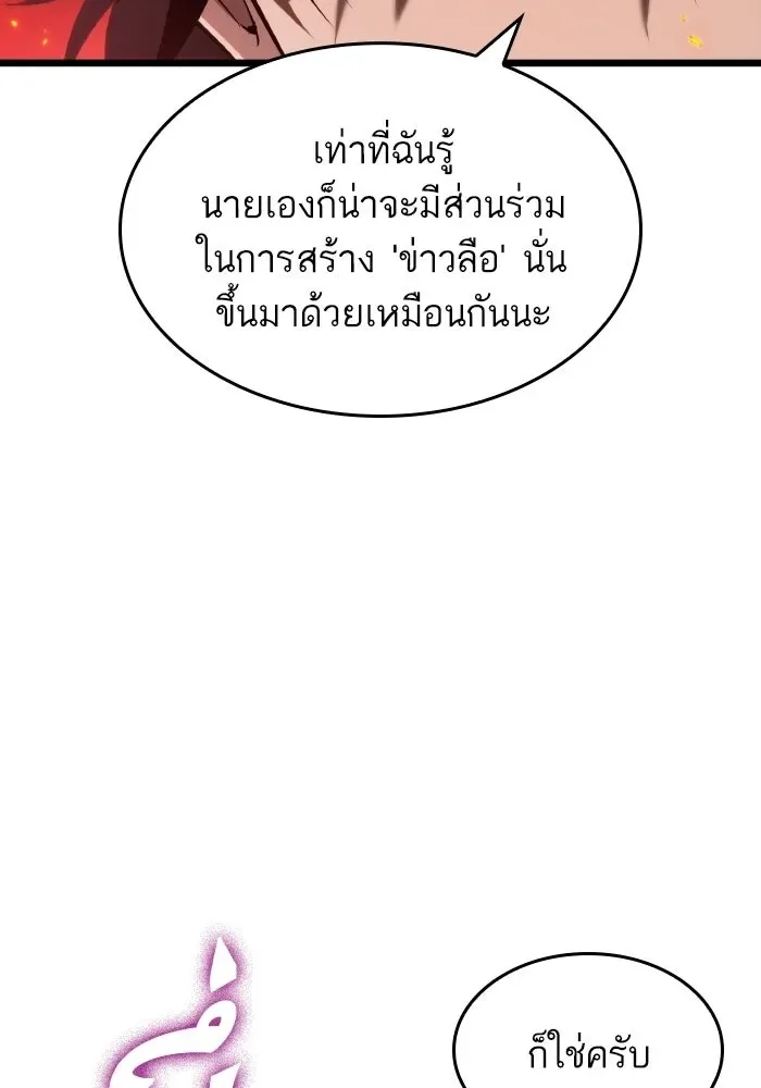 The World After the end หลังวันสิ้นโลก ตอนที่ 226 หน้า 72