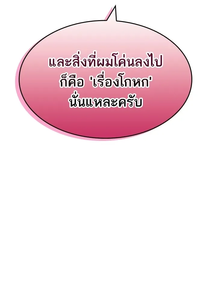 The World After the end หลังวันสิ้นโลก ตอนที่ 226 หน้า 75