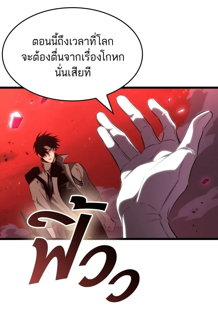 The World After the end หลังวันสิ้นโลก ตอนที่ 226 หน้า 76