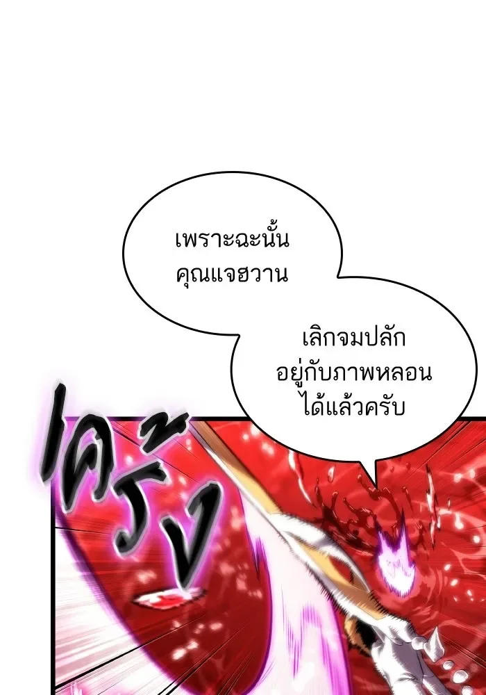 The World After the end หลังวันสิ้นโลก ตอนที่ 226 หน้า 77