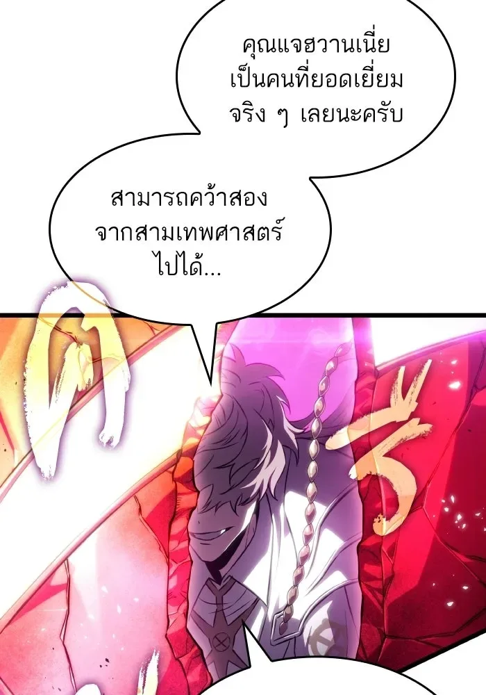 The World After the end หลังวันสิ้นโลก ตอนที่ 227 หน้า 135