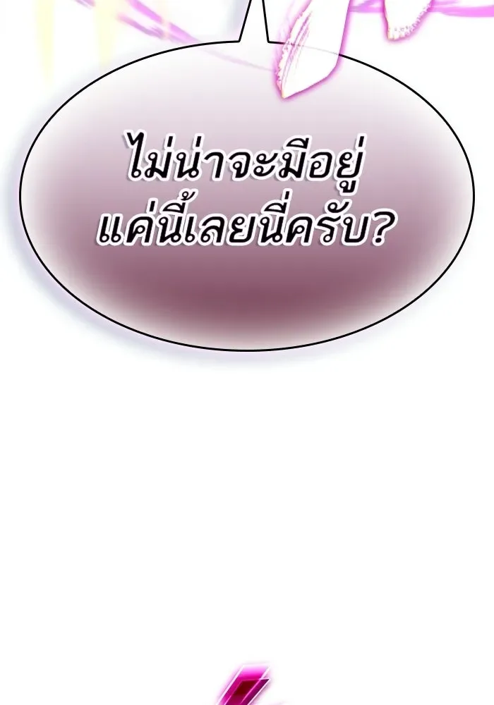 The World After the end หลังวันสิ้นโลก ตอนที่ 227 หน้า 54