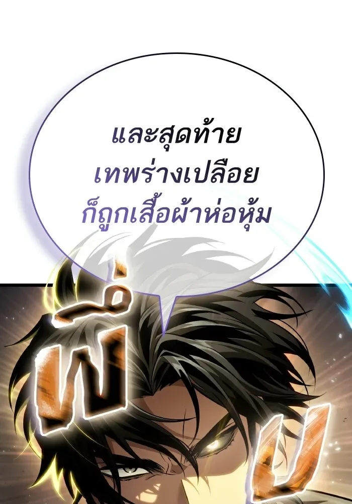 The World After the end หลังวันสิ้นโลก ตอนที่ 227 หน้า 66