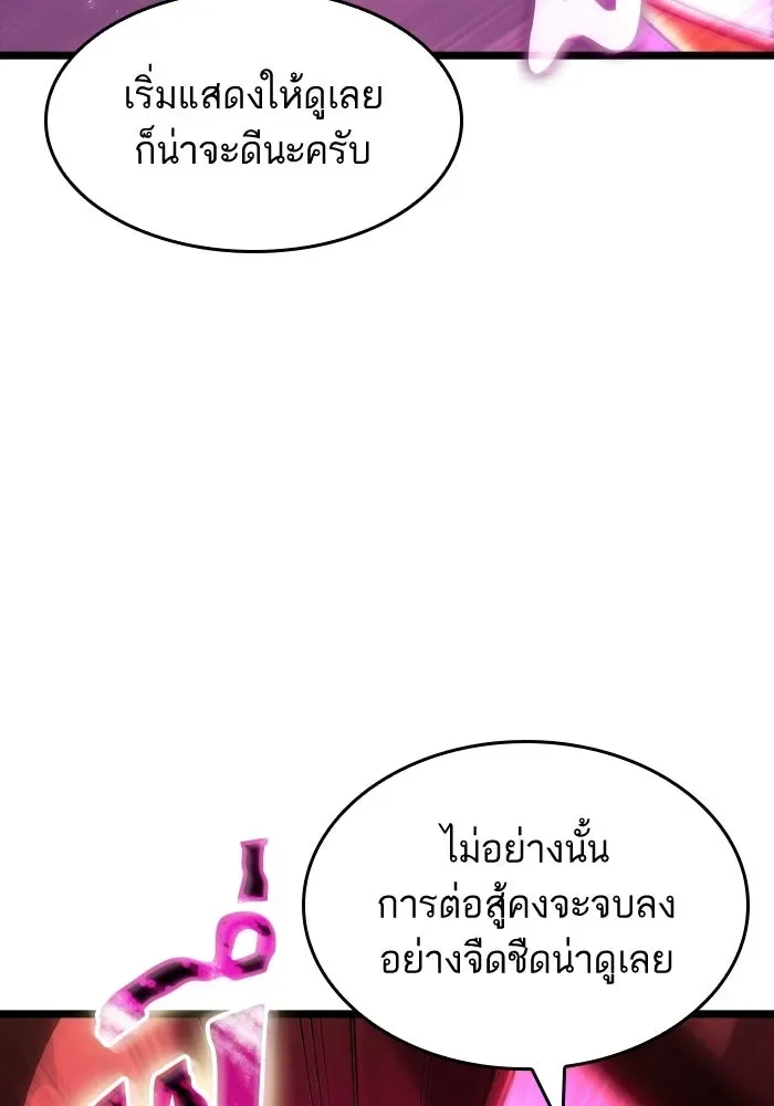 The World After the end หลังวันสิ้นโลก ตอนที่ 227 หน้า 7