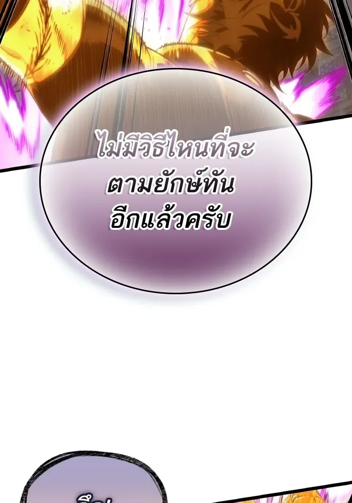 The World After the end หลังวันสิ้นโลก ตอนที่ 227 หน้า 96