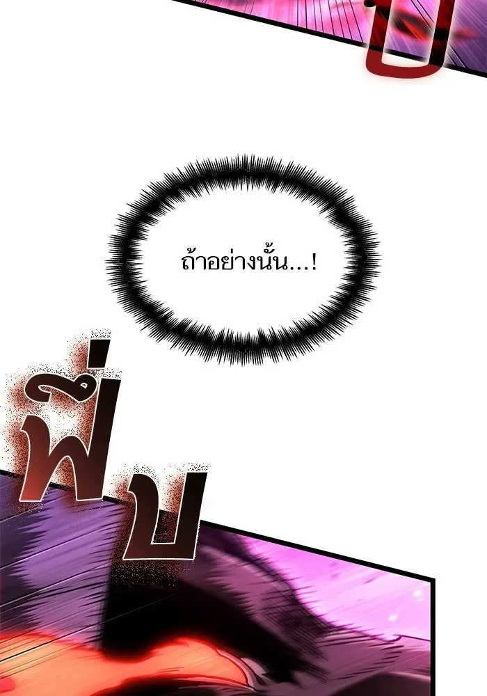 The World After the end หลังวันสิ้นโลก ตอนที่ 228 หน้า 111