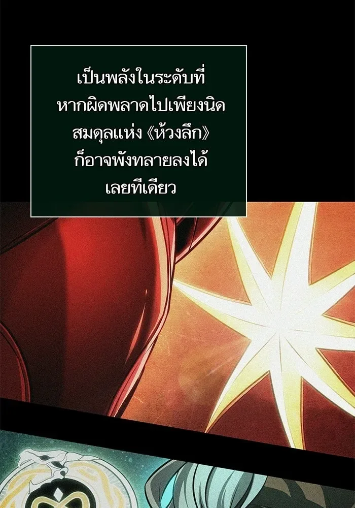 The World After the end หลังวันสิ้นโลก ตอนที่ 228 หน้า 12