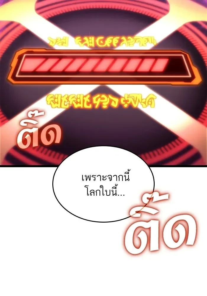 The World After the end หลังวันสิ้นโลก ตอนที่ 228 หน้า 133