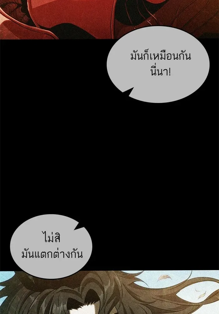 The World After the end หลังวันสิ้นโลก ตอนที่ 228 หน้า 18