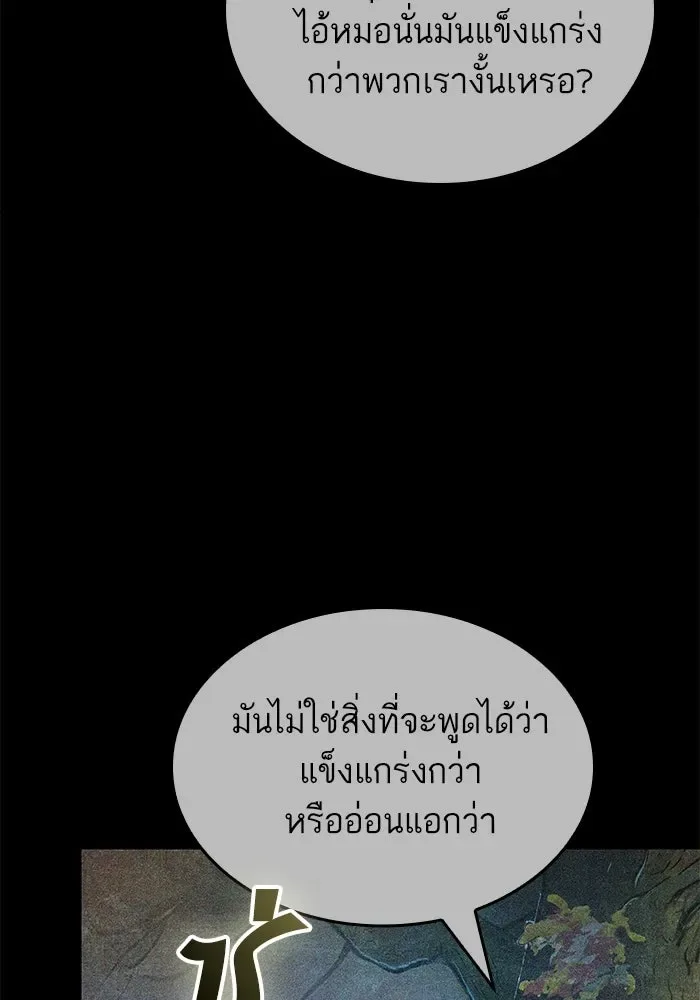 The World After the end หลังวันสิ้นโลก ตอนที่ 228 หน้า 21