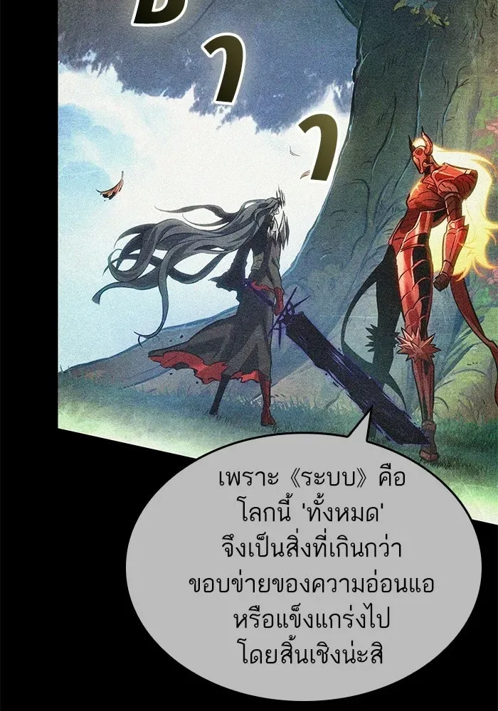 The World After the end หลังวันสิ้นโลก ตอนที่ 228 หน้า 22
