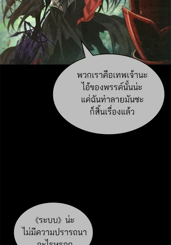 The World After the end หลังวันสิ้นโลก ตอนที่ 228 หน้า 24