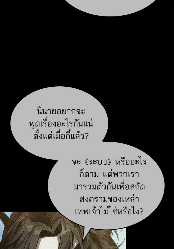 The World After the end หลังวันสิ้นโลก ตอนที่ 228 หน้า 26