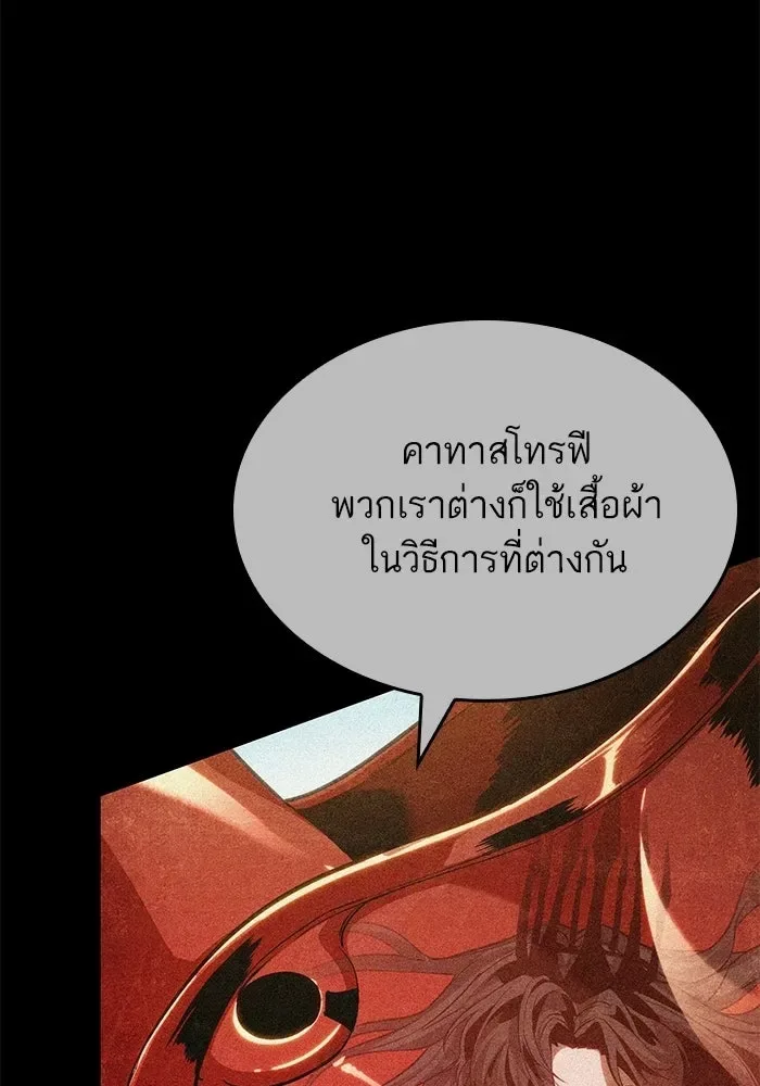 The World After the end หลังวันสิ้นโลก ตอนที่ 228 หน้า 28