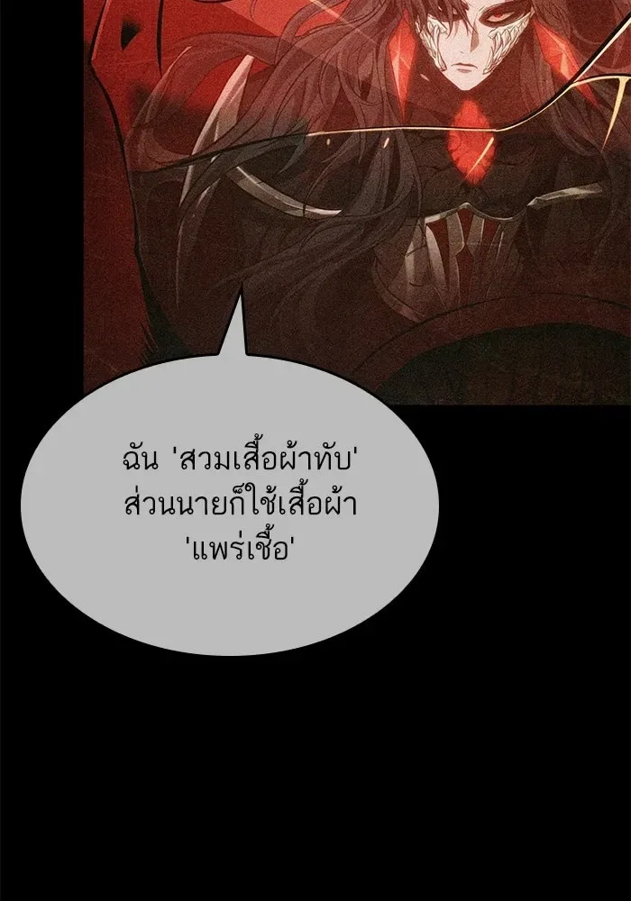 The World After the end หลังวันสิ้นโลก ตอนที่ 228 หน้า 29