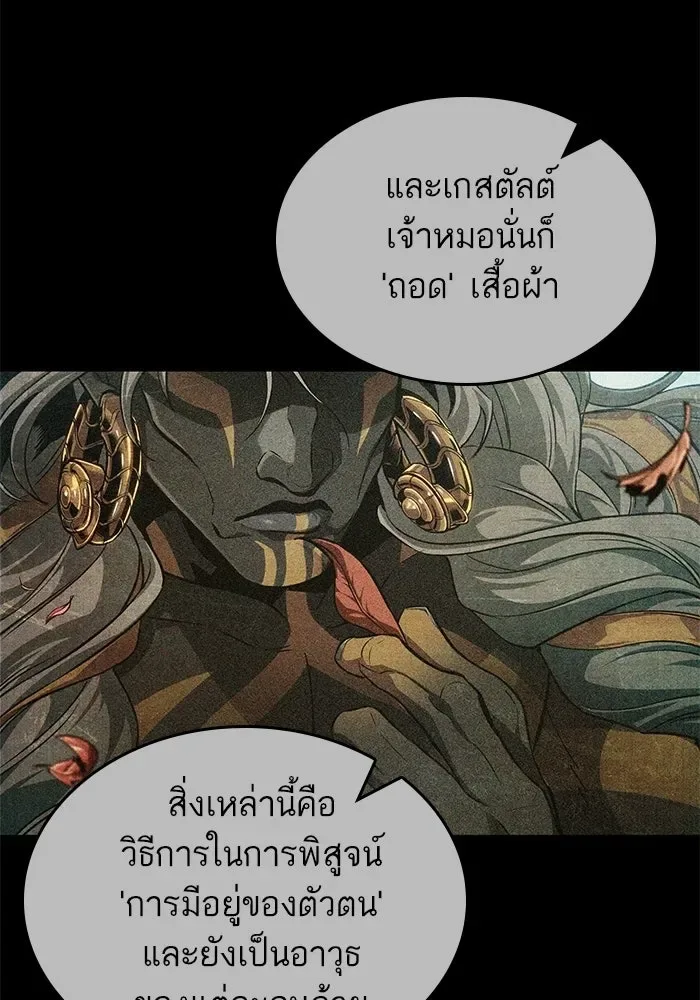 The World After the end หลังวันสิ้นโลก ตอนที่ 228 หน้า 30