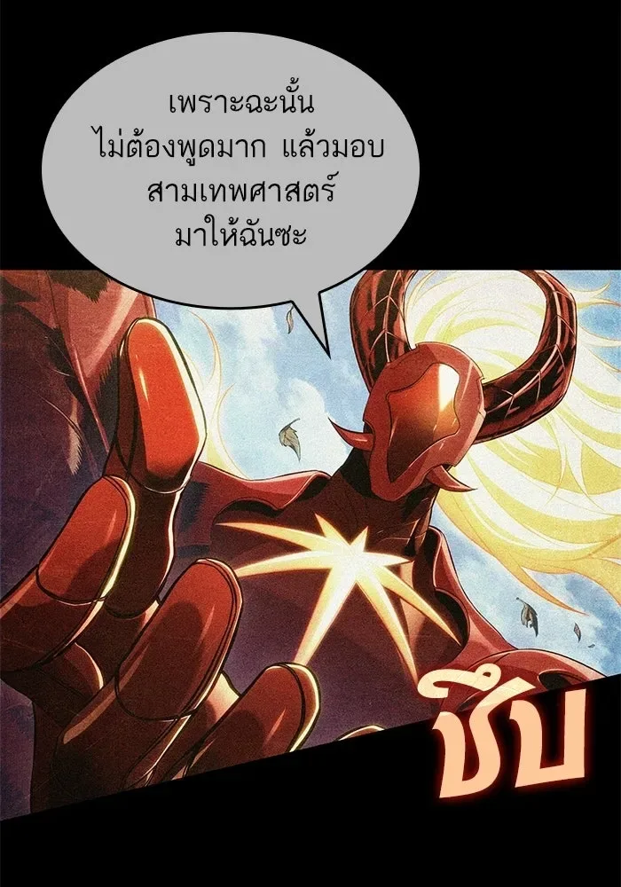 The World After the end หลังวันสิ้นโลก ตอนที่ 228 หน้า 35