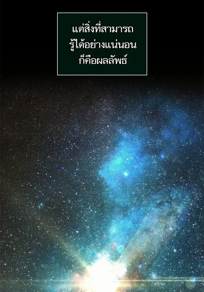The World After the end หลังวันสิ้นโลก ตอนที่ 228 หน้า 48