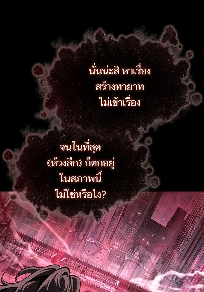 The World After the end หลังวันสิ้นโลก ตอนที่ 228 หน้า 62