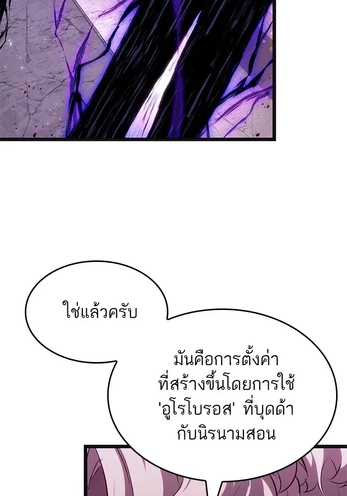 The World After the end หลังวันสิ้นโลก ตอนที่ 228 หน้า 70