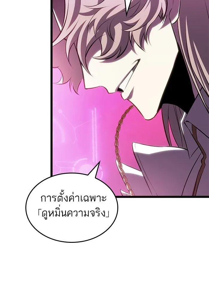 The World After the end หลังวันสิ้นโลก ตอนที่ 228 หน้า 71