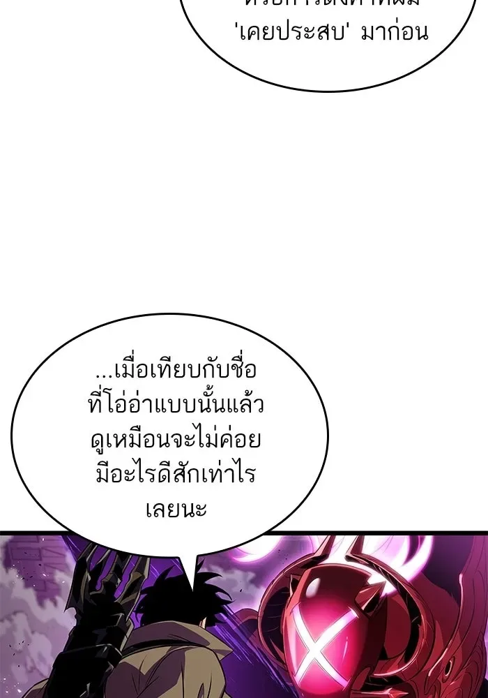 The World After the end หลังวันสิ้นโลก ตอนที่ 228 หน้า 73