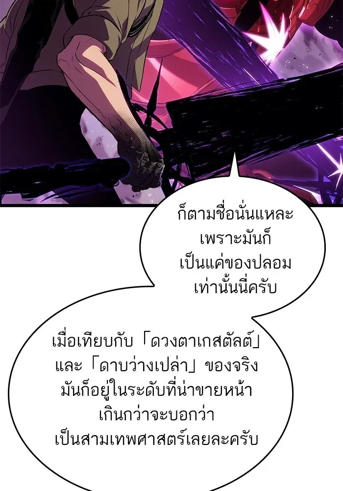 The World After the end หลังวันสิ้นโลก ตอนที่ 228 หน้า 74