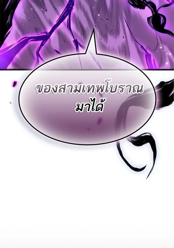 The World After the end หลังวันสิ้นโลก ตอนที่ 228 หน้า 8