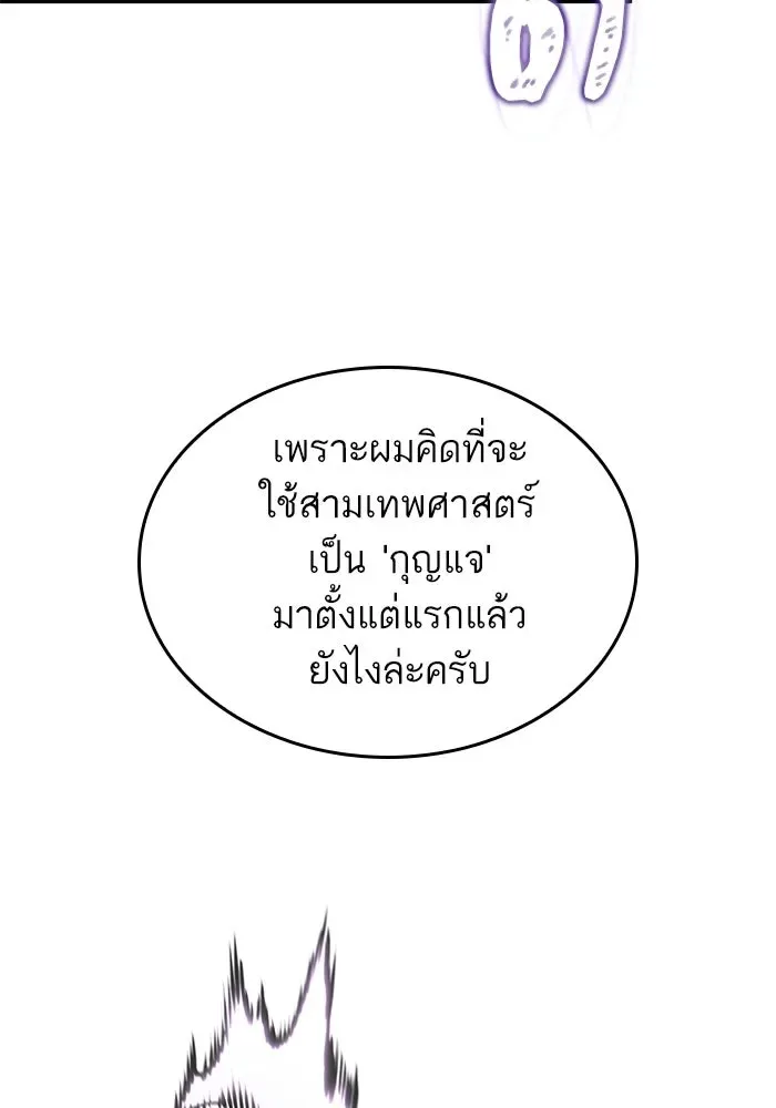 The World After the end หลังวันสิ้นโลก ตอนที่ 228 หน้า 81
