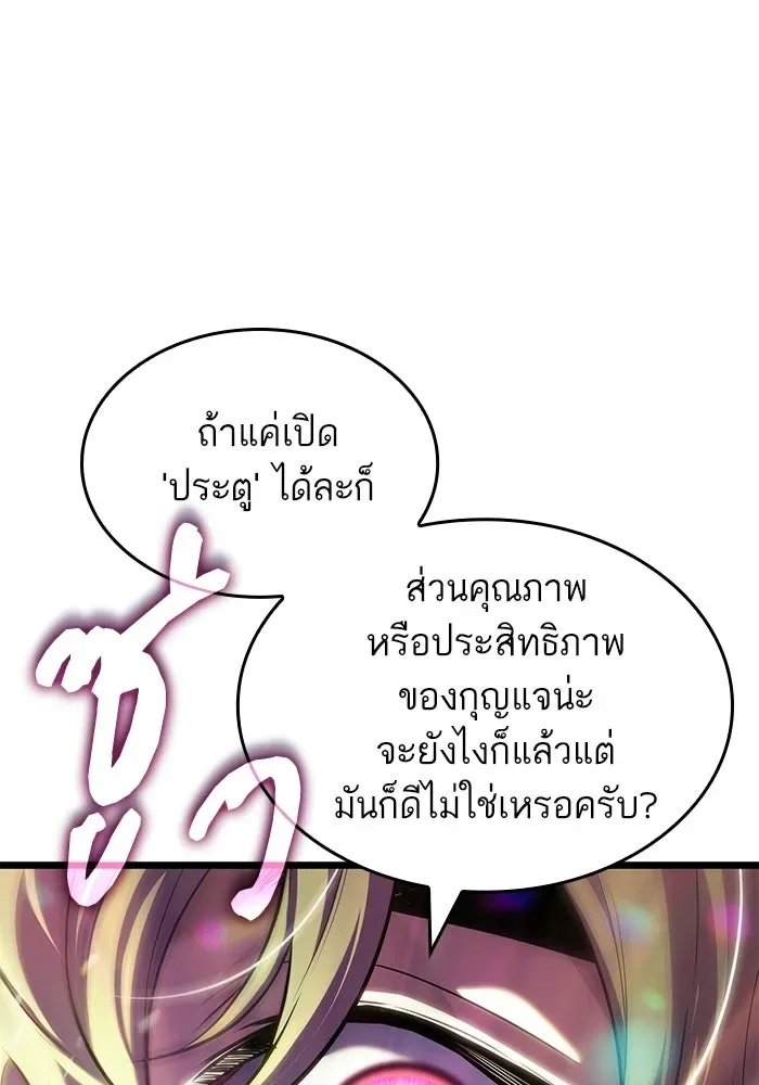 The World After the end หลังวันสิ้นโลก ตอนที่ 228 หน้า 88