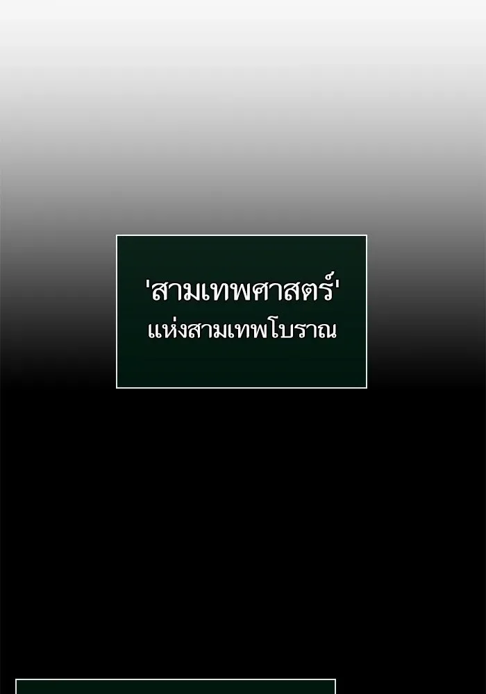 The World After the end หลังวันสิ้นโลก ตอนที่ 228 หน้า 9