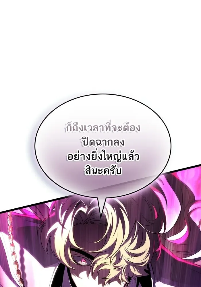 The World After the end หลังวันสิ้นโลก ตอนที่ 228 หน้า 98