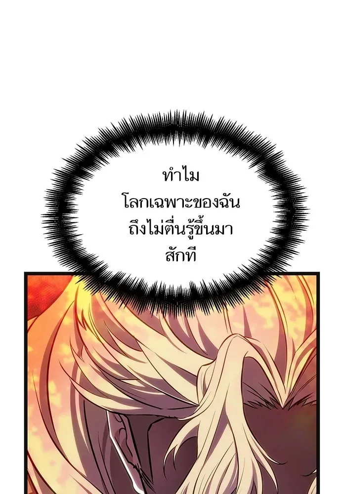 The World After the end หลังวันสิ้นโลก ตอนที่ 229 หน้า 112
