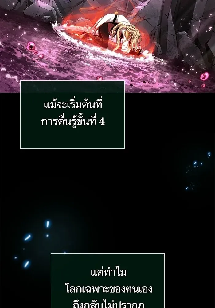 The World After the end หลังวันสิ้นโลก ตอนที่ 229 หน้า 116