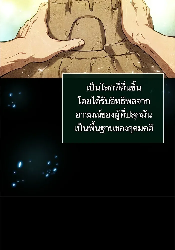 The World After the end หลังวันสิ้นโลก ตอนที่ 229 หน้า 118