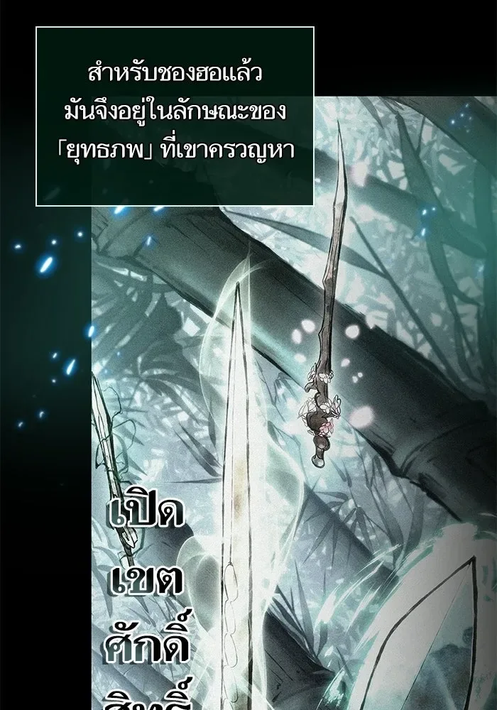 The World After the end หลังวันสิ้นโลก ตอนที่ 229 หน้า 119