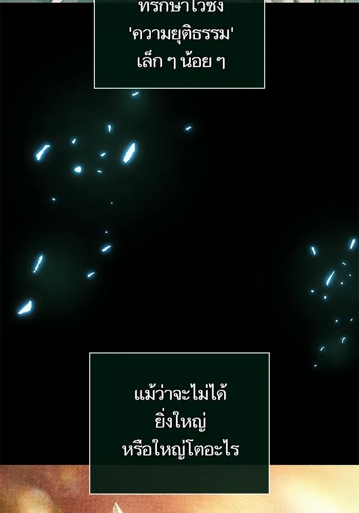 The World After the end หลังวันสิ้นโลก ตอนที่ 229 หน้า 135