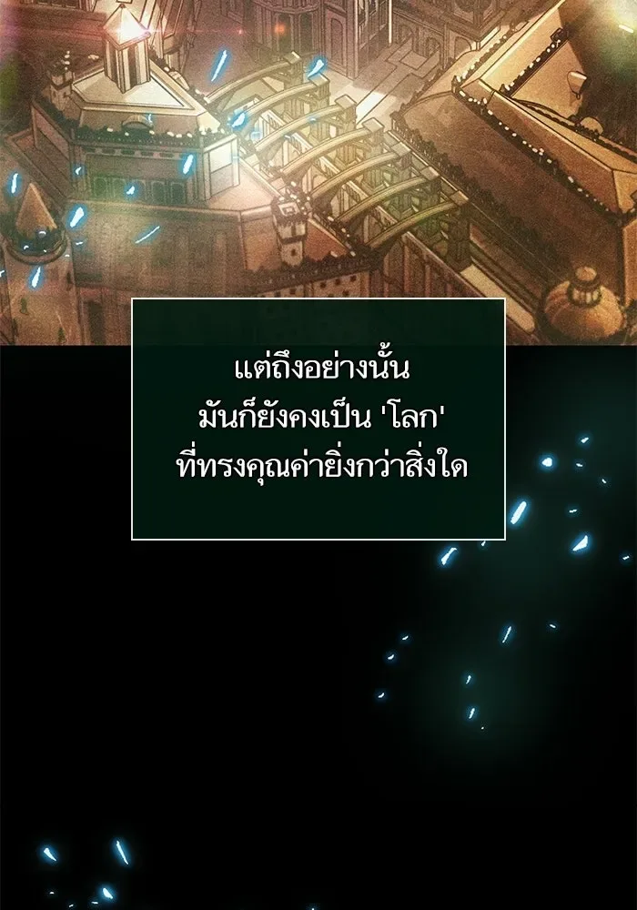 The World After the end หลังวันสิ้นโลก ตอนที่ 229 หน้า 137