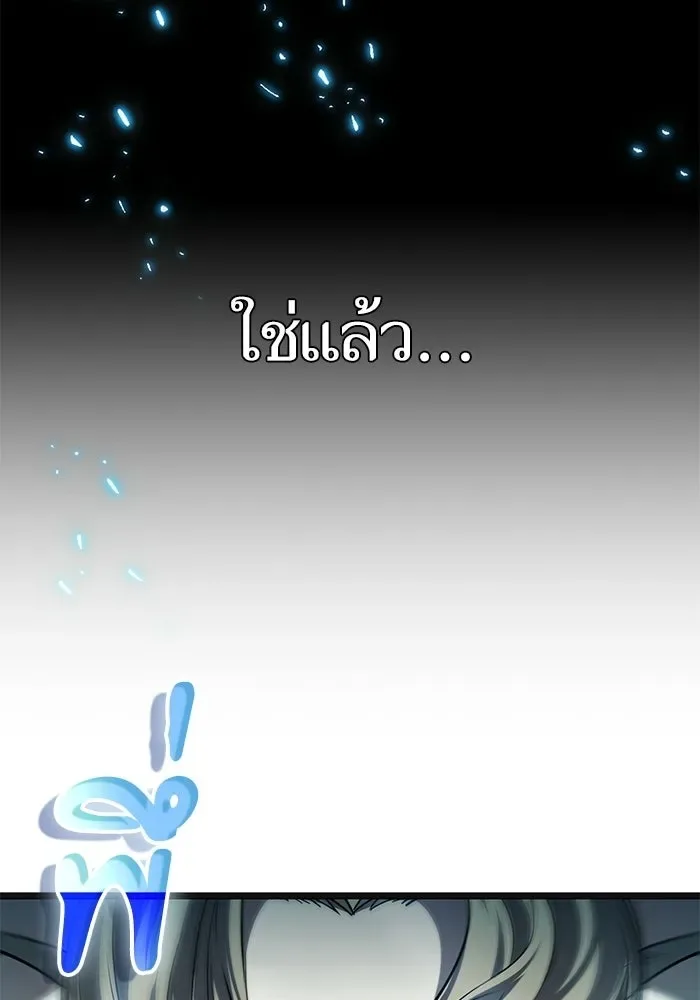 The World After the end หลังวันสิ้นโลก ตอนที่ 229 หน้า 138