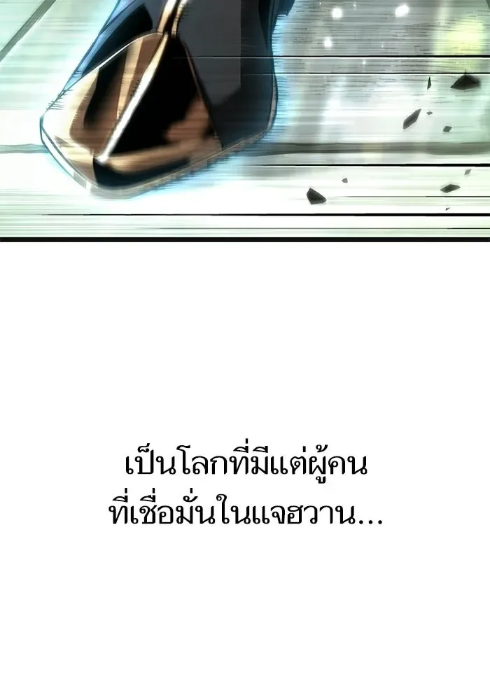 The World After the end หลังวันสิ้นโลก ตอนที่ 229 หน้า 148
